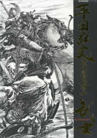 武士（ＭＯＮＯＮＯＦＵ） - 平田弘史時代劇画選画集 （復刊新装版）