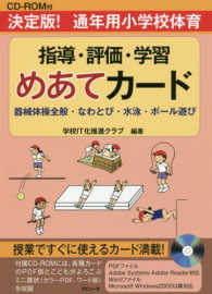 決定版！通年用小学校体育指導・評価・学習めあてカード - 器械体操全般・なわとび・水泳・ボール遊び