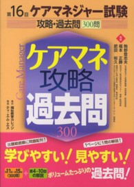 ケアマネジャー試験攻略・過去問３００問 〈第１６回〉