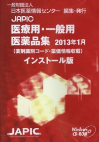 ＣＤ－ＲＯＭ　医療用・一般　’１３　１月 ＪＡＰＩＣ