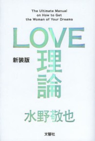 新装版「ＬＯＶＥ理論」 （新装版）