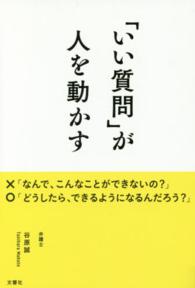 「いい質問」が人を動かす