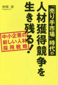 「売り手市場」時代の人材獲得競争を生き残る！ - 中小企業の新しい人材採用戦略