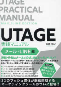 ＵＴＡＧＥ実践マニュアル　メール・ＬＩＮＥ編