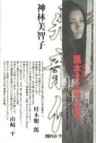 飛龍伝　２０１０　ラストプリンセス - 戯曲＆小説