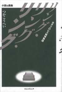 小説＆戯曲　リング・リング・リング　女子プロレス純情物語