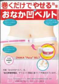 ［バラエティ］<br> 巻くだけでやせる効果おなか凹ベルト