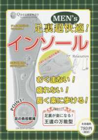 ＭＥＮ’Ｓ足裏超快適！インソール ［バラエティ］