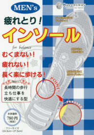 Ｍｅｎ’ｓ疲れとり！インソール ［バラエティ］