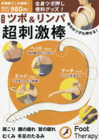 台湾式ツボ＆リンパ超刺激棒 - 肩こり・腰の疲れ・首の疲れ・むくみ ［バラエティ］