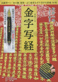 般若心経なぞり書きー究極の美－金字写経 ［バラエティ］