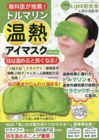 ［バラエティ］<br> トルマリン温熱アイマスク　Ｇｒｅｅｎ