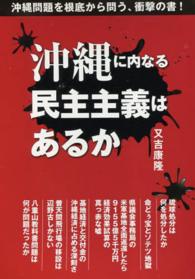 沖縄に内なる民主主義はあるか