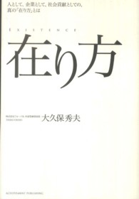 在り方 - 人として、企業として、社会貢献としての、真の「在り