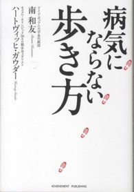 病気にならない歩き方