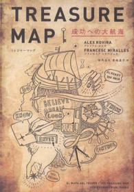 ＴＲＥＡＳＵＲＥ　ＭＡＰ - 成功への大航海
