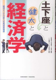 土下座と健太と経済学 - 経済オンチの新入社員成長物語