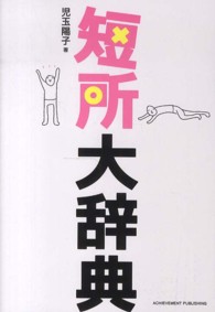 短所大辞典
