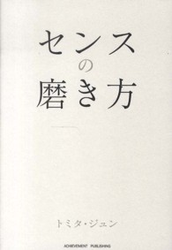 センスの磨き方