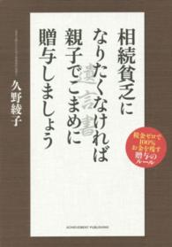 相続貧乏になりたくなければ親子でこまめに贈与しましょう - 税金ゼロで１００％お金を残す贈与のルール