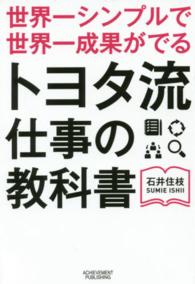 世界一シンプルで世界一成果がでるトヨタ流仕事の教科書