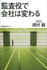 監査役で会社は変わる