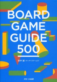 ＢＯＡＲＤ　ＧＡＭＥ　ＧＵＩＤＥ　５００