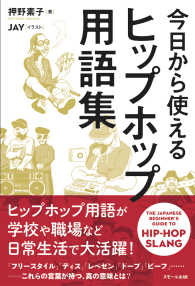 今日から使えるヒップホップ用語集