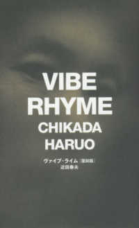 ＶＩＢＥ　ＲＨＹＭＥ - 復刻版