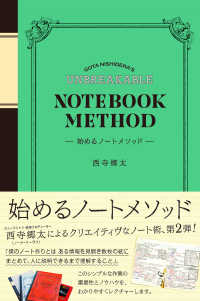 始めるノートメソッド - ＵＮＢＲＥＡＫＡＢＬＥ　ＮＯＴＥＢＯＯＫ　ＭＥＴＨ