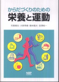 からだづくりのための栄養と運動