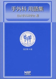 手外科用語集 （改訂第４版）