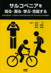 サルコペニアを知る・測る・学ぶ・克服する