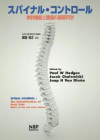 スパイナル・コントロール - 体幹機能と腰痛の最新科学