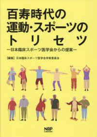 百寿時代の運動・スポーツのトリセツー日本臨床スポーツ医学会からの提案－