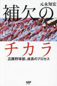 補欠のチカラ
