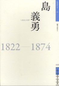 島義勇 - １８２２－１８７４ 佐賀偉人伝