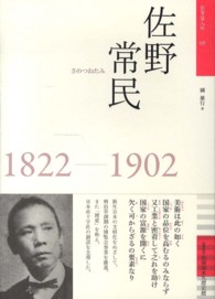 佐野常民 - １８２２－１９０２ 佐賀偉人伝