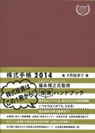 ＩＮＶＥＳＴＯＲＳ　ＨＡＮＤＢＯＯＫ　２０１４ - 株式手帳　４月始まり