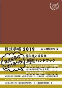 ＩＮＶＥＳＴＯＲＳ　ＨＡＮＤＢＯＯＫ　２０１９　株式手帳　ボルドー カブシキテチョウ