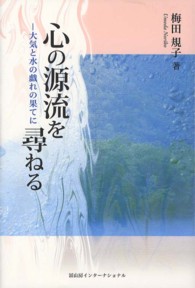 心の源流を尋ねる - 大気と水の戯れの果てに