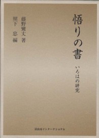悟りの書―いろはの研究