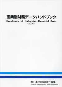 産業別財務データハンドブック 〈２０２０年版〉