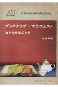 ブッククラブ・マニフェスト - おとなが学ぶとき