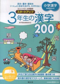小学漢字スタートアップ３年生の漢字２００