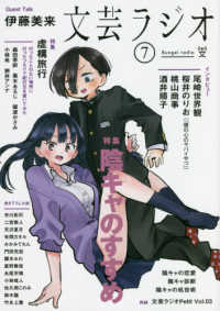 文芸ラジオ 〈７号〉 特集：陰キャのすすめ ［テキスト］