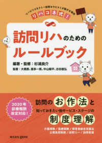 リハコネ式！訪問リハのためのルールブック - リハビリコネクト～訪問セラピストが繋がる場所