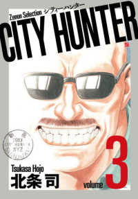 ＣＩＴＹ　ＨＵＮＴＥＲ 〈３〉 ゼノンセレクション