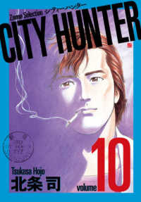 ＣＩＴＹ　ＨＵＮＴＥＲ 〈１０〉 ゼノンセレクション