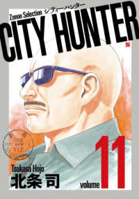 ＣＩＴＹ　ＨＵＮＴＥＲ 〈１１〉 ゼノンセレクション